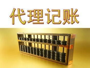 虎丘區(qū)代理記賬收費
