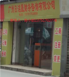 廣州記賬注冊工商