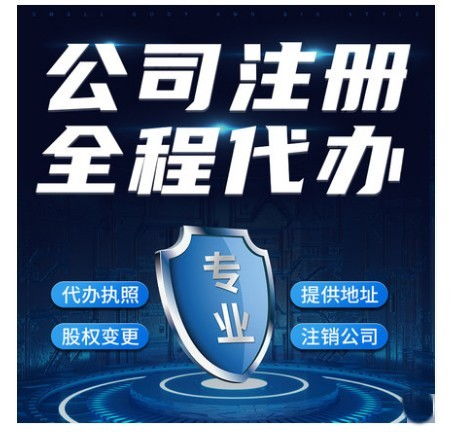 圖 哈爾濱巴彥注冊食品公司代辦 工商代辦 哈爾濱工商注冊 哈爾濱列表網(wǎng)