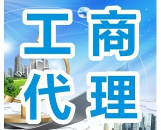 成都溫江區(qū)科技公司注冊代理記賬