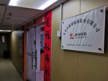 塘廈代辦注冊(cè)公司辦理超強(qiáng)攻略