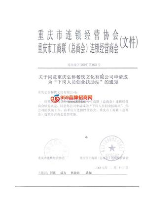 重慶弘僑餐飲文化 融合美食與文化的招商加盟新機(jī)遇