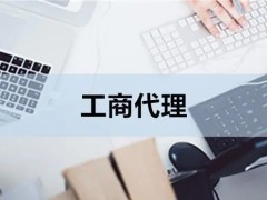 泉州公司注冊代辦與工商代理全解析 高效省心，開啟創業第一步